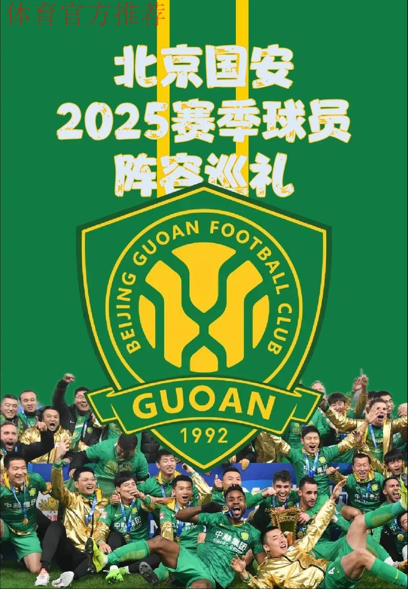 20251211 国安登顶 足球的变化